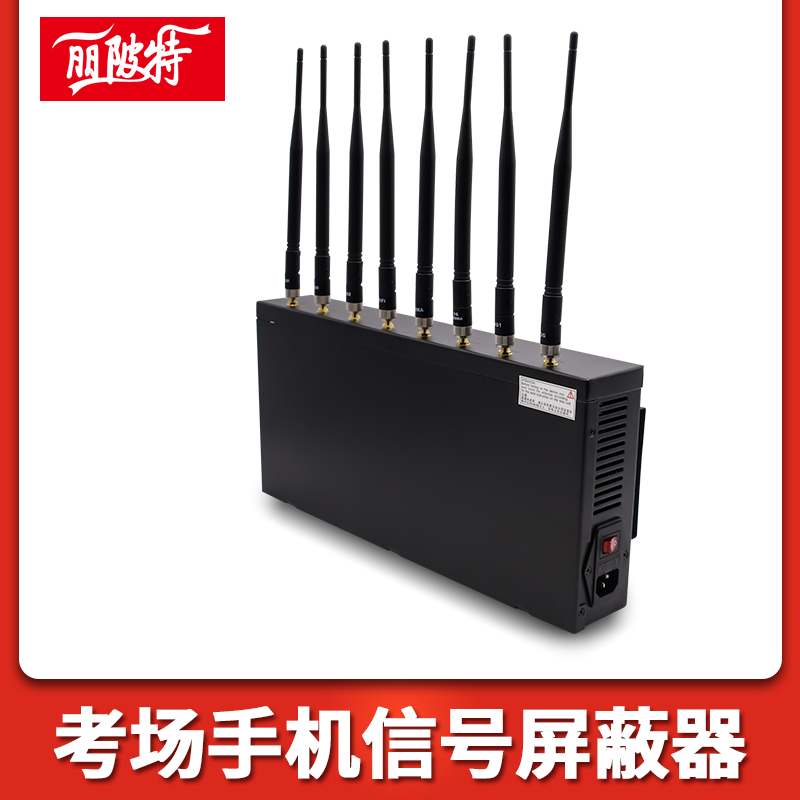 考場信號屏蔽器