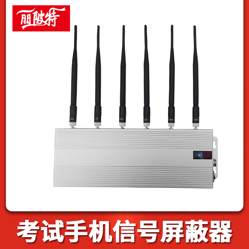 考試信號屏蔽器
