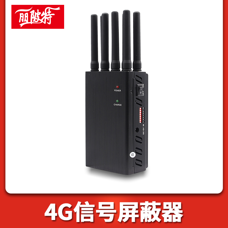 4g信號屏蔽器