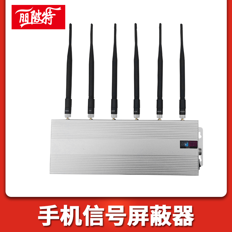 手機信號屏蔽器
