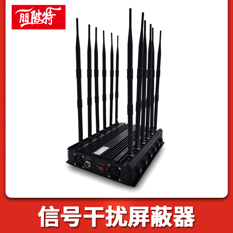 信號干擾屏蔽器