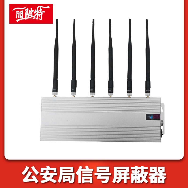公安局信號屏蔽器