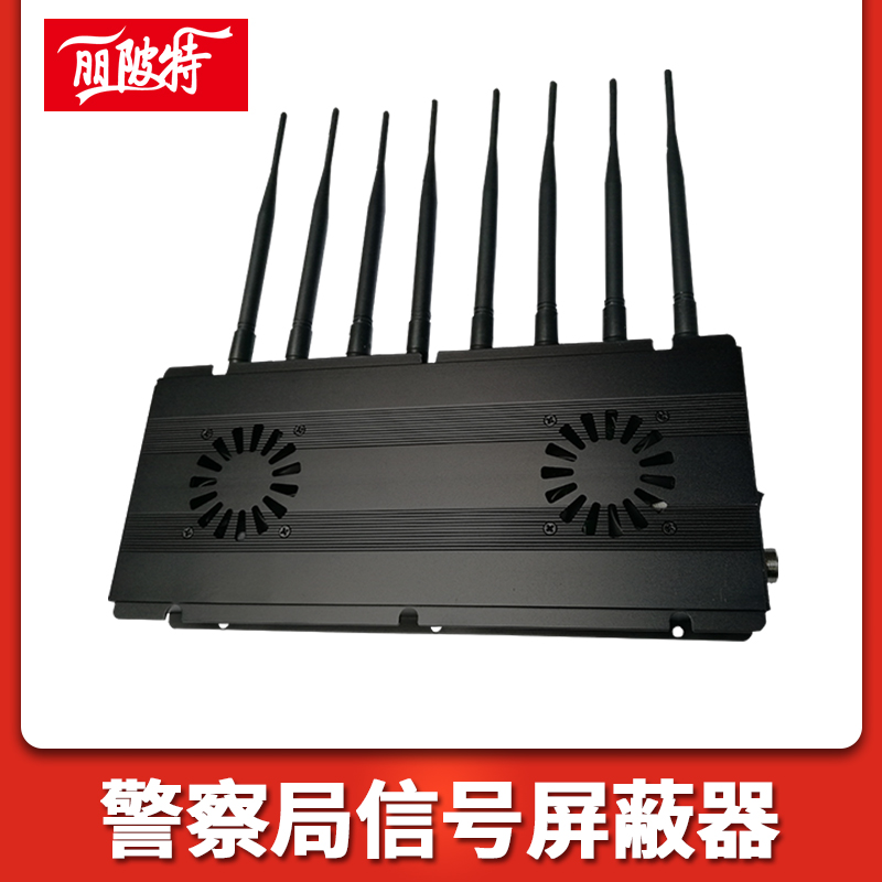警察局信號屏蔽器