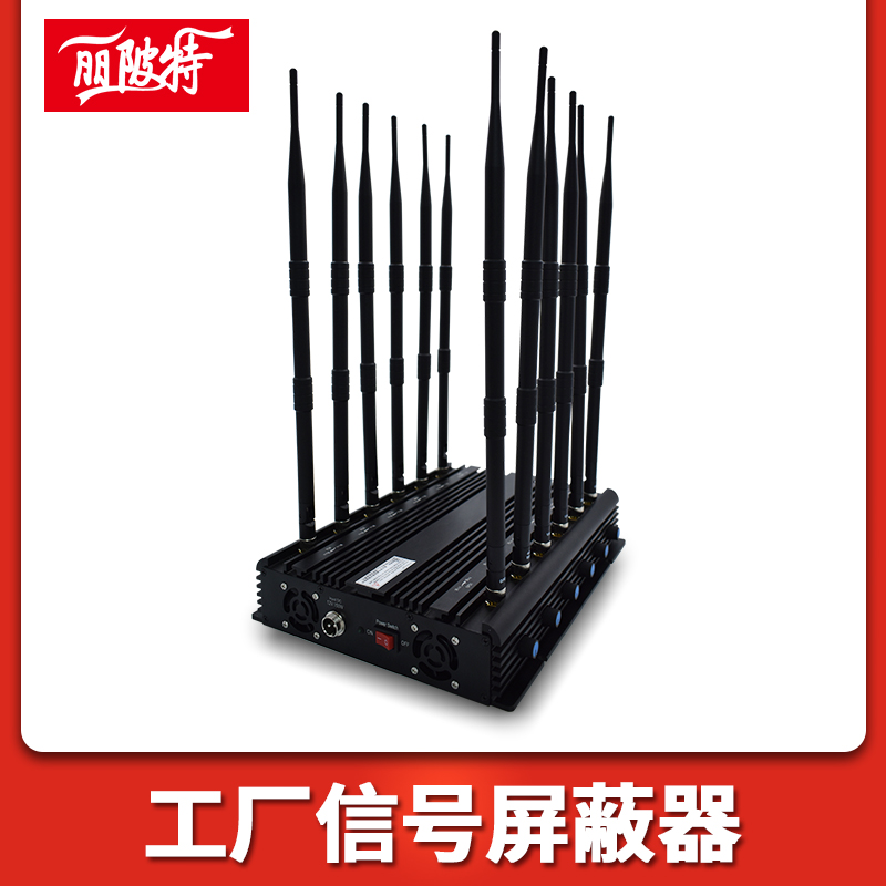 工廠信號屏蔽器