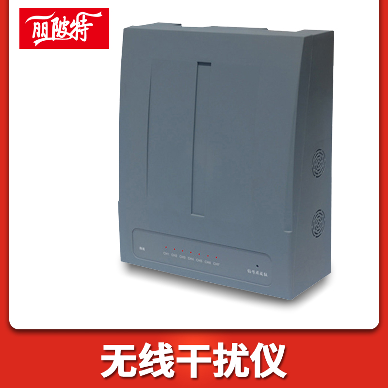 無線干擾儀