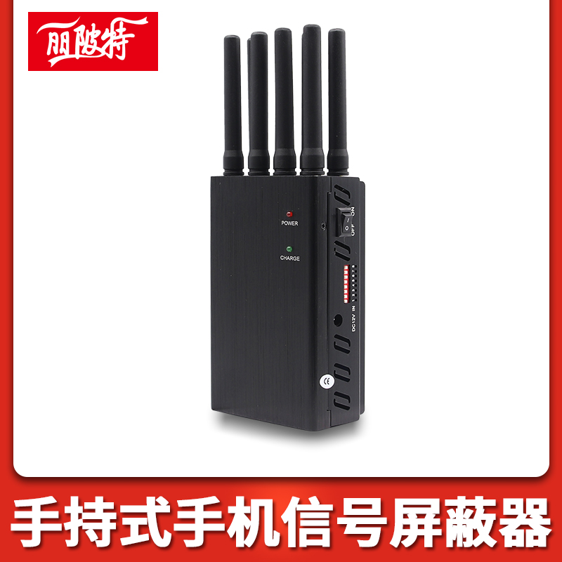 手持式手機信號屏蔽器