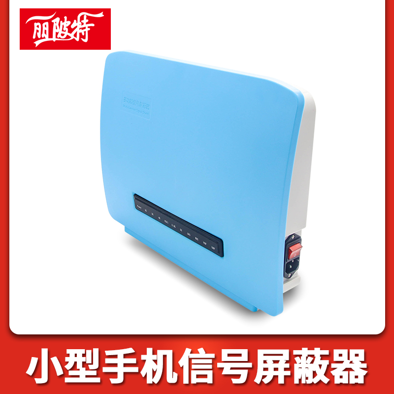 小型手機信號屏蔽器