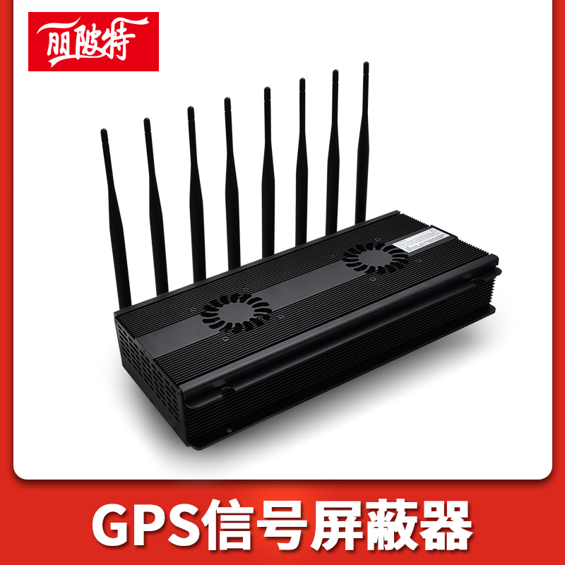 GPS信號屏蔽器