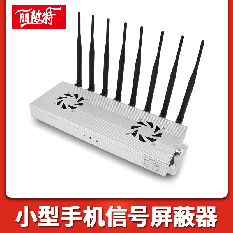 小型手機信號屏蔽器